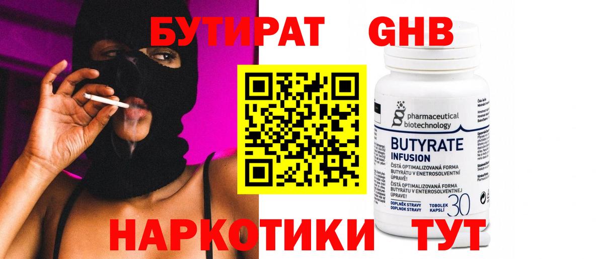 Бутират 99% Семёнов