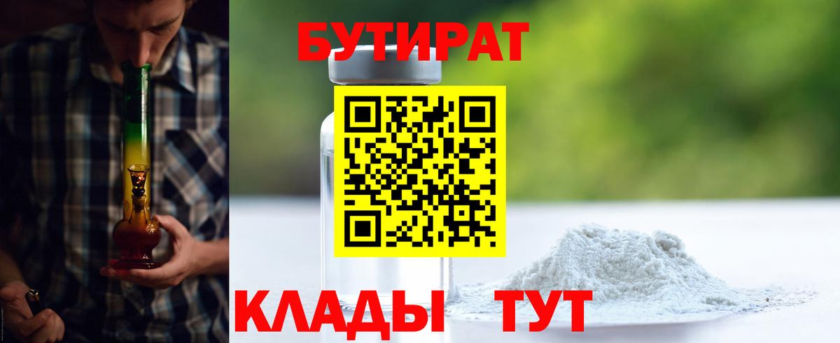 БУТИРАТ BDO  Вход с VPN  Семёнов 