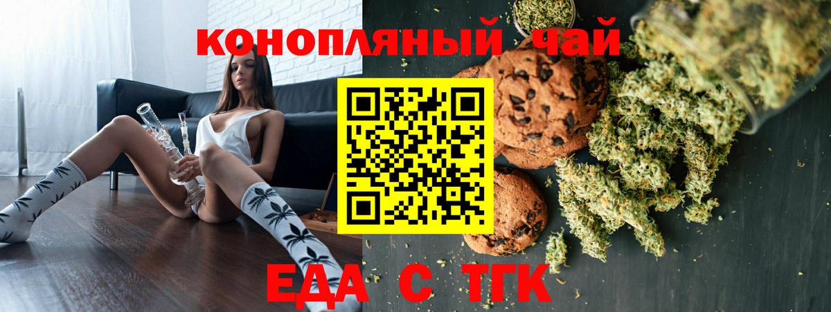 Еда ТГК конопля  Вход с VPN  Семёнов 