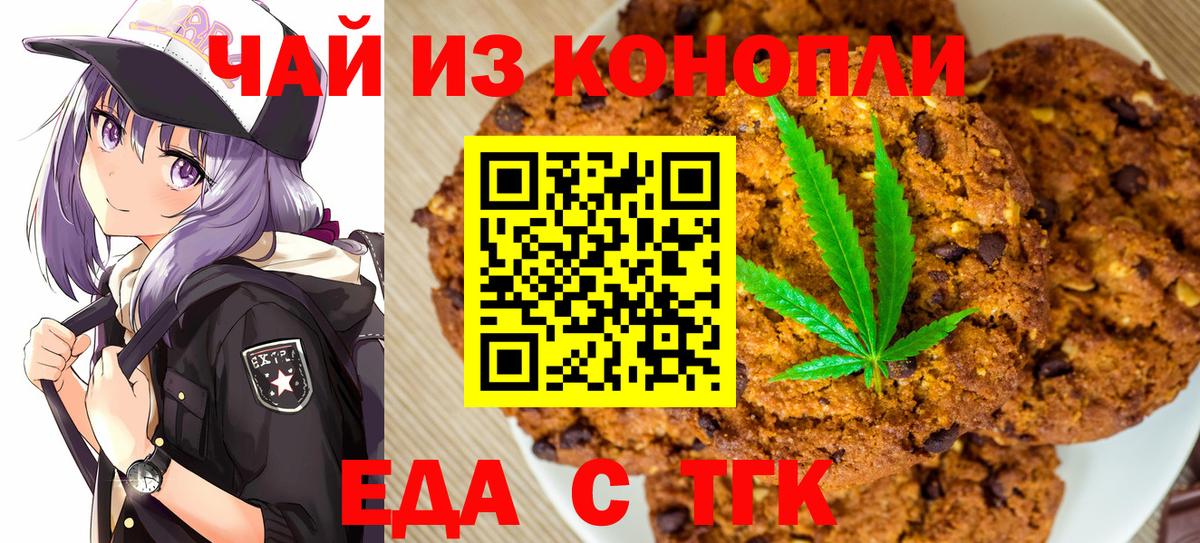 Печенье с ТГК конопля Семёнов