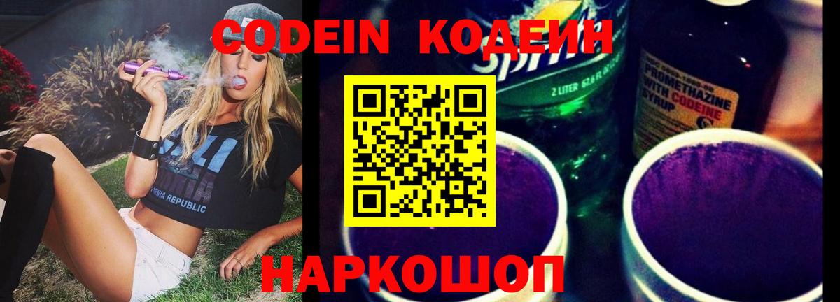 Кодеин напиток Lean (лин)  Вход с VPN  Кодеин напиток Lean (лин)  Семёнов 