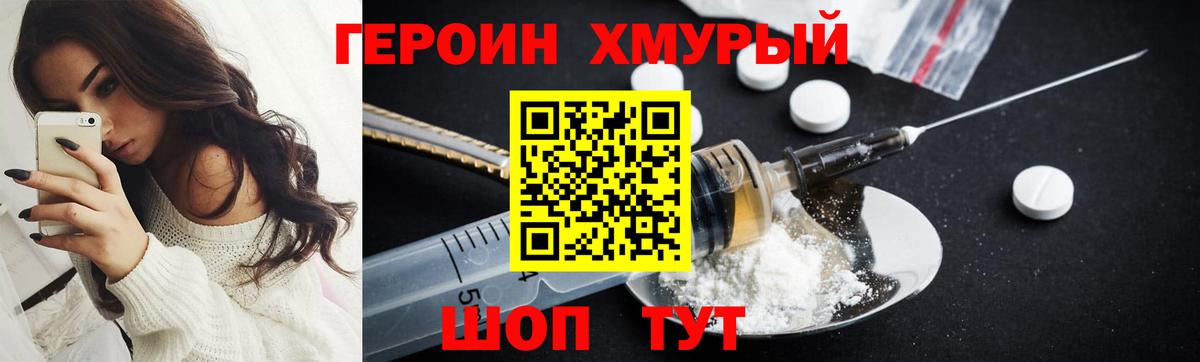 Семёнов  Героин  Вход с VPN  ГЕРОИН хмурый 