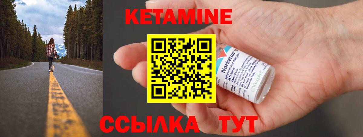 КЕТАМИН VHQ  Вход с VPN  Семёнов 