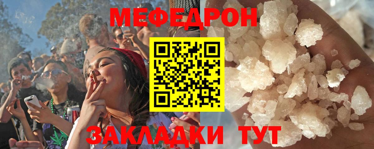 Мефедрон мука  купить закладку  МЕФ  Вход с VPN  Семёнов  Мефедрон мука 