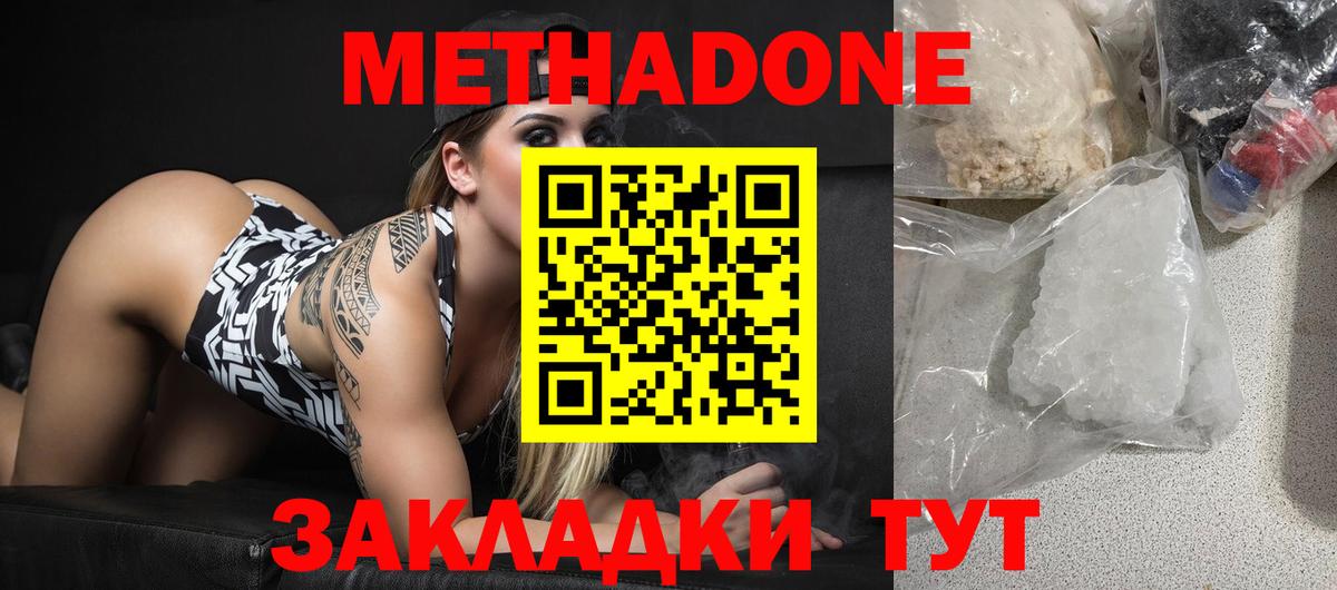 МЕТАДОН methadone  блэк спрут рабочий сайт  Семёнов  Метадон белоснежный  Вход с VPN 